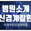 시원한신경과의원