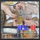 대구광역시 북구 읍내동 358-1 | [대구 읍내동 맛집] 우리 동네 최애 찐 노포 횟집...강도다리 듬뿍 얹어 먹고 온 내돈내산 단골 후기!