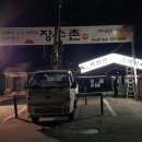 장수촌지리산흑돼지