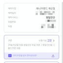 애니카랜드 계산점 이미지