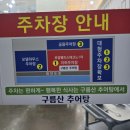 구름산추어탕 이미지