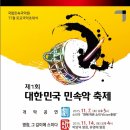 민속악축제 머니투데이