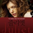 줄리엣 - 순천시 기적의도서관1길 12 | 줄리엣