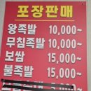 이모왕족발 - 구미시 봉곡서로1길 9 | 이모왕족발