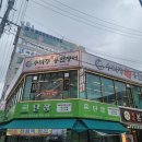 수진제3공영주차장 | 성남 수진동 장어 수미정 풍천장어 주차 가격 후기