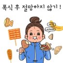 와와점핑다이어트 - 동작구 | 와와점핑다이어트