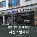 서진세차