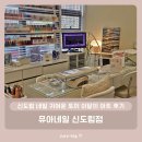 힐스테이트 신도림역 센트럴 | 신도림 네일 귀여운 토끼 이달의 아트 후기 - 뮤아네일 신도림점