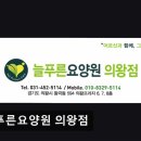 늘푸른건강프라자 | [의왕 요양원/추천/후기/가격] 늘푸른요양원 의왕점 의왕 늘푸른요양원, 가족 같은 분위기