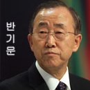 충주고 반기문 학사 이미지