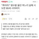 "죽어라!" 병수발 들던 며느리 살해 시도한 95세 시아버지 이미지