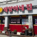 태양이네집 이미지