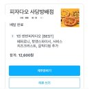 피자다오 이미지