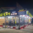 [월곶포구 맛집] 월곶 뒷고기 방문 리얼 후기
