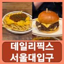 길목밥집 | 서울대입구혼밥 서울대입구역 햄버거 밥집 데일리픽스 서울대입구 후기