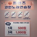 제로코인노래연습장 이미지