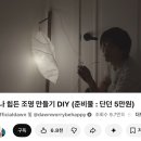 이던 | 던나 힘든 조명 만들기-이던 한지 조명 만들기 후기 + 작은 꿀팁
