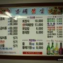 남해횟집 이미지