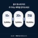 앱테크 추천 :: 킴스 오아시스 출석체크 이벤트, 최대 20,000원 할인 쿠폰