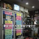 구팔수산