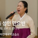 화정동 성인 민요반 – 내 삶의 힐링, 소리로 만나다