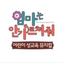 엄마는 안가르쳐줘 이미지