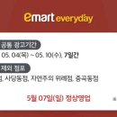 이마트에브리데이 이미지