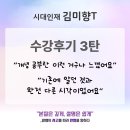 생각올림국영수단과연합학원 | [김미향T] 수강후기 3탄 | "개념 공부란 이런 거구나 느꼈어요", "기존에 알던 것과 완전 다른 시각...