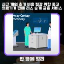 대윤의료기기 판매수리 | 신규 개원 초기 비용 절감 위한 중고의료기기 판매 리스 승계 금융 서비스