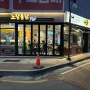 노랑통닭 평택팽성점 이미지