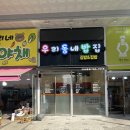 우리동네밥집미사