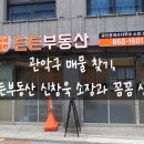 신원로1 | 든든부동산 방문기 – 관악구 매물 꼼꼼 안내