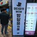 머더파커WOW