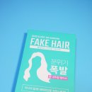 씨제이올리브영(주)전주서부센터점 | 셀프 붙임머리 가발 벨리음 브라운컬러 후기