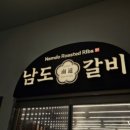 남도찌개 | 부산 송도 고깃집인 남도갈비에서 숙성돼지갈비 먹은 후기, 된장찌개와 라면 함께~