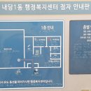 내당1동 행정복지센터 이미지