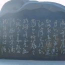 고산윤선도선생시비 이미지