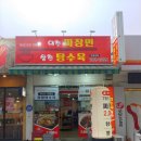 이천짜장면삼천탕수육 이미지