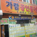가람길공인중개사사무소 이미지
