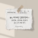 W4-2. 제이웨딩박람회 문은지 플래너 본식드메 계약후기 :: 마리에드오늘 디아일 제이스포사 밈mimm