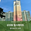 그린스테이트 | 승강기 보양 전문업체<삼성 힐스테이트>후기