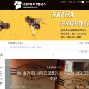 (주)라파프로폴리스
