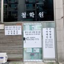 풍수명가 | 의정부 사주 명가사주작명연구원 철학원 방문 후기