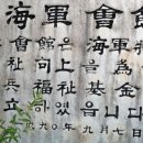 진해해군회관