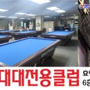 한솔대대전용클럽 이미지