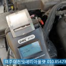 이천출장배터리교체자동차AGM 이미지