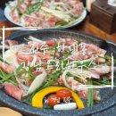 명품오리불고기 | [진주] 하대동 맛집 '강남오리하우스' 방문 후기