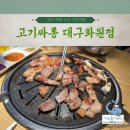 고기싸롱 화원점 | 대구 무한리필 숙성 고기뷔페 고기싸롱 대구화원점