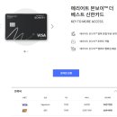 EUNAH | 메리어트 2박 호캉스 하러 가자 신한 본보이 더베스트 카드 발급 후기 메리어트 추천인