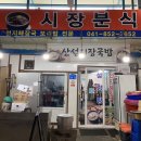 큰그릇분식 이미지